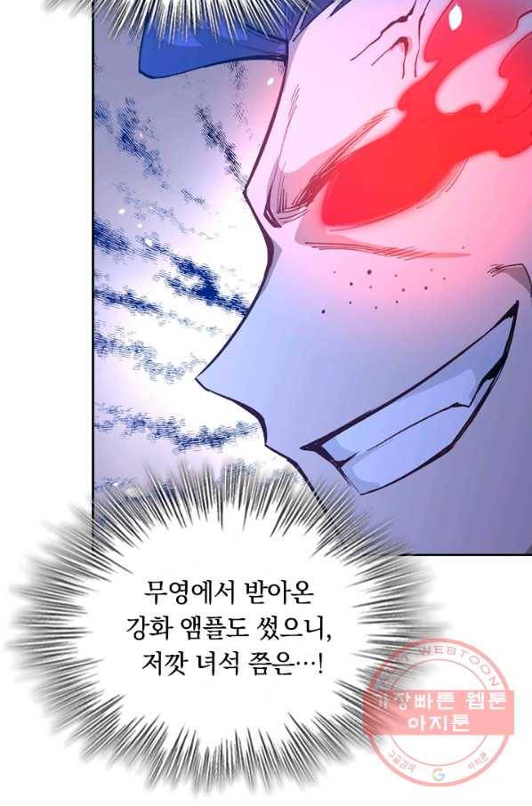 SSS급으로는 부족했다 37화 39