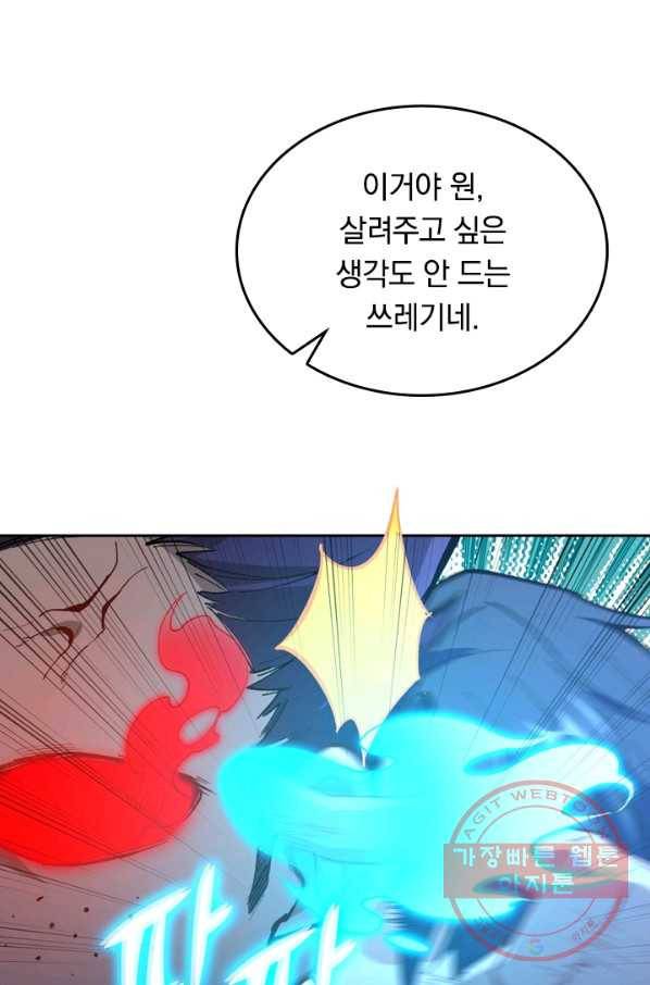 SSS급으로는 부족했다 37화 40