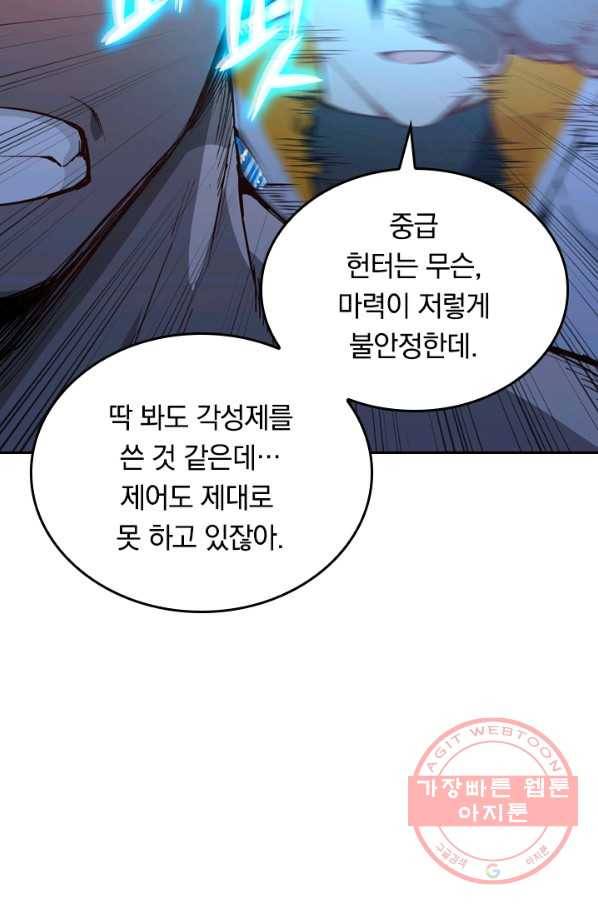 SSS급으로는 부족했다 37화 41
