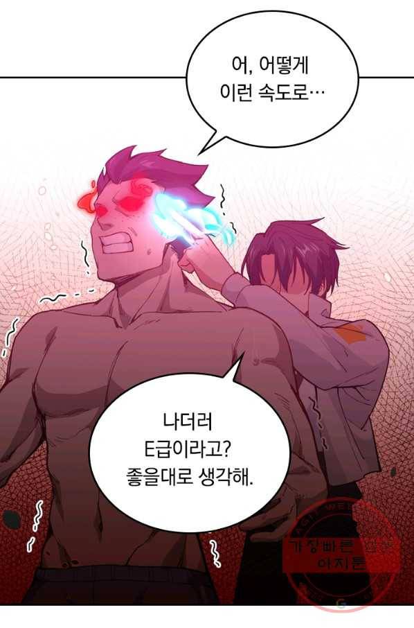 SSS급으로는 부족했다 37화 42