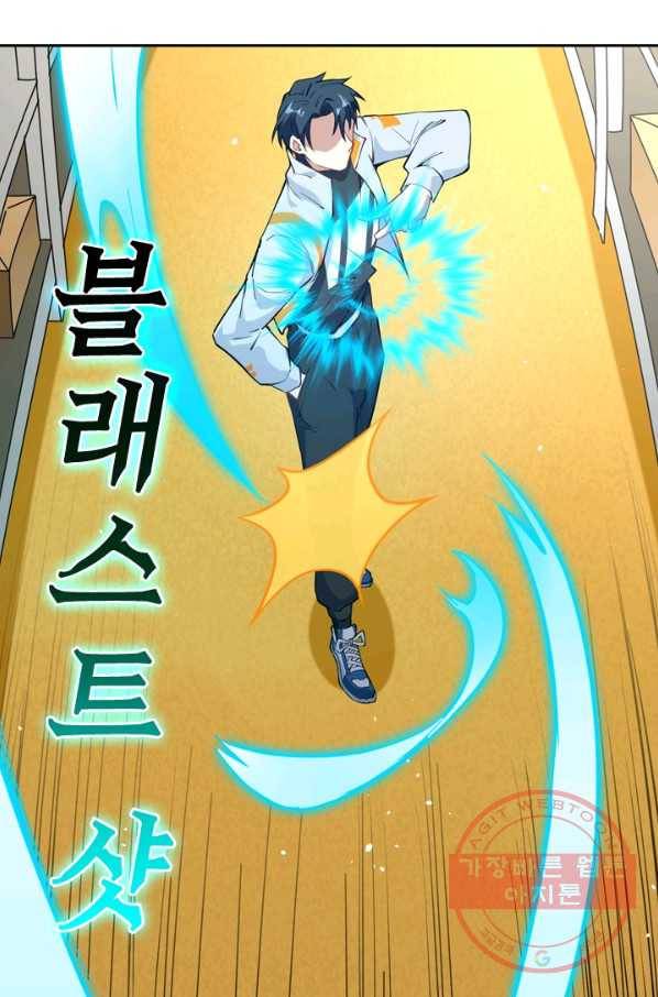 SSS급으로는 부족했다 37화 45
