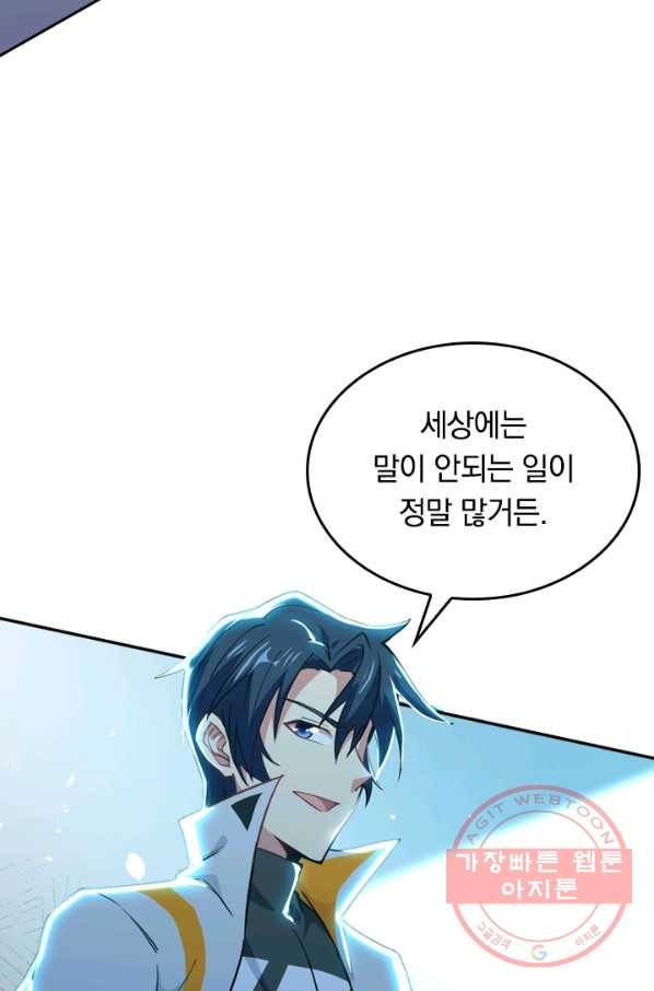 SSS급으로는 부족했다 37화 51