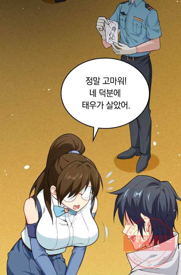 SSS급으로는 부족했다 37화 54