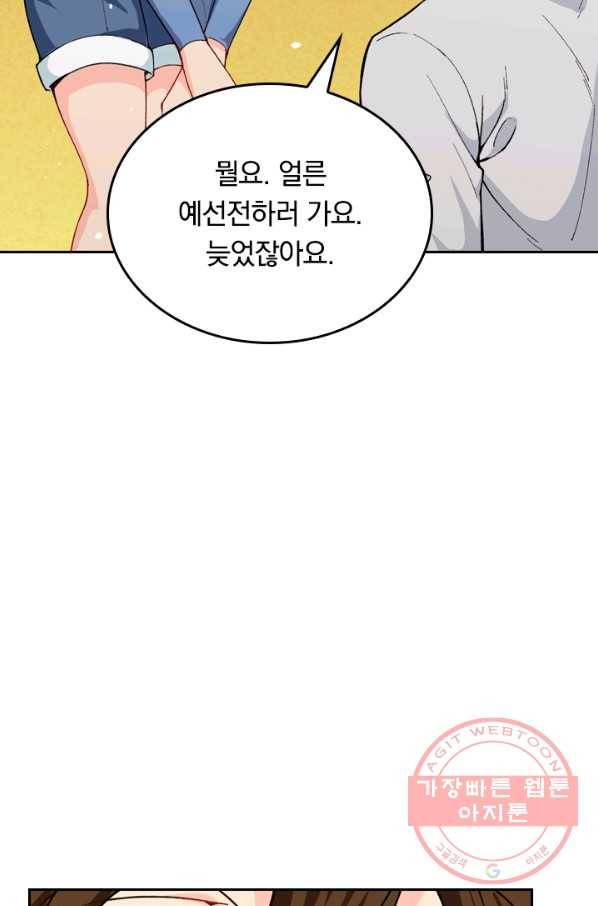 SSS급으로는 부족했다 37화 55