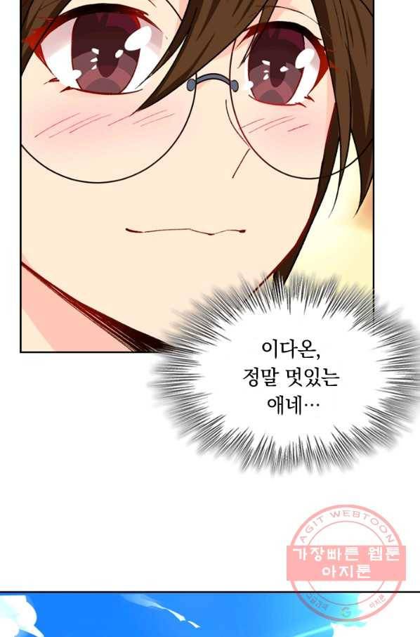 SSS급으로는 부족했다 37화 56