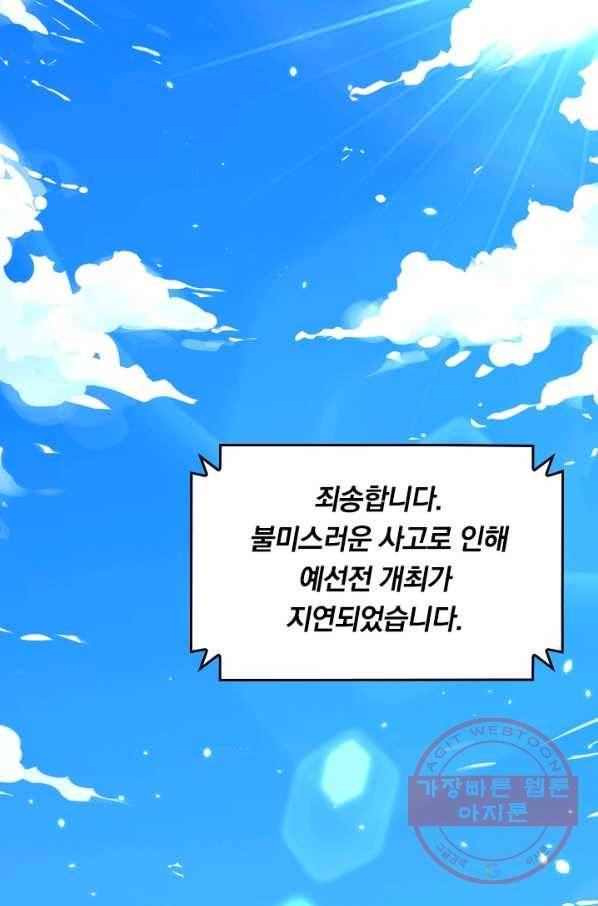 SSS급으로는 부족했다 37화 57