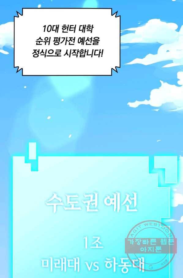 SSS급으로는 부족했다 37화 58