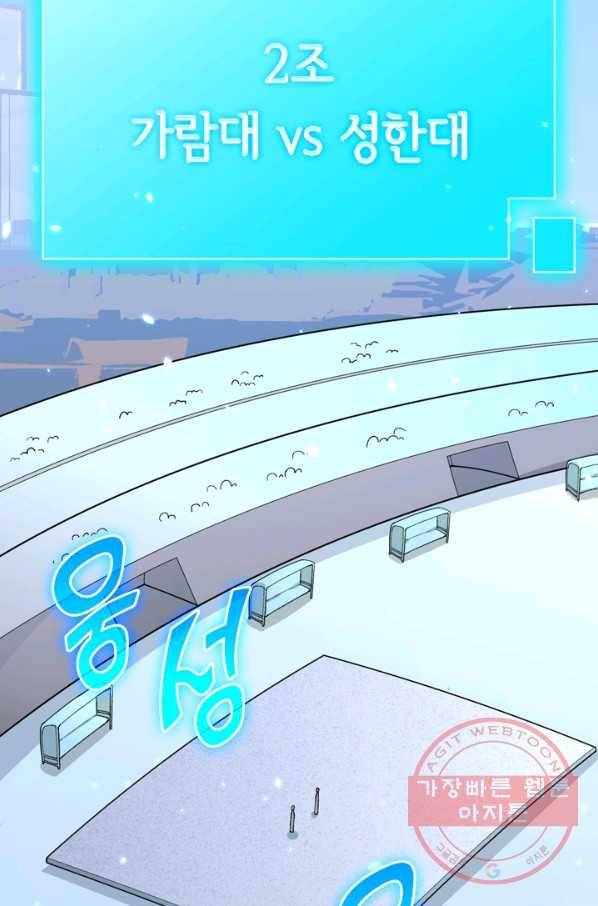 SSS급으로는 부족했다 37화 59