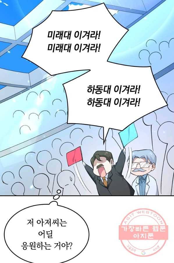 SSS급으로는 부족했다 37화 61