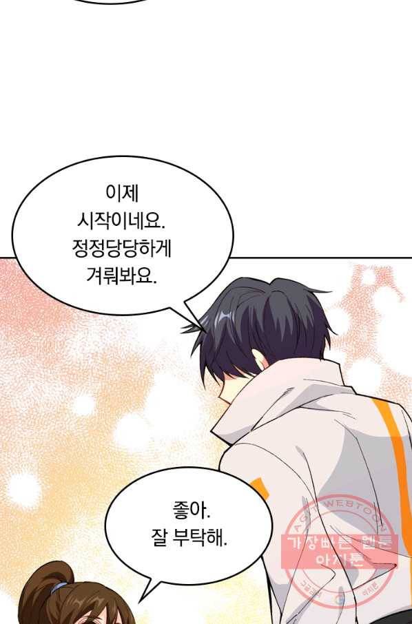 SSS급으로는 부족했다 37화 62
