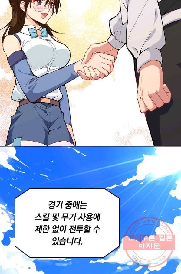 SSS급으로는 부족했다 37화 63