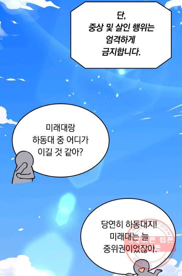 SSS급으로는 부족했다 37화 64