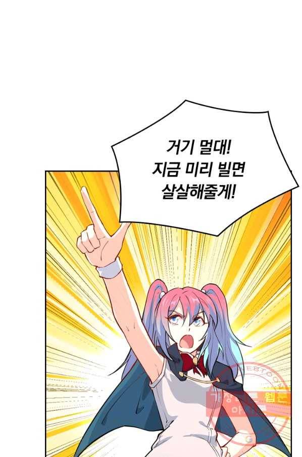 SSS급으로는 부족했다 37화 67