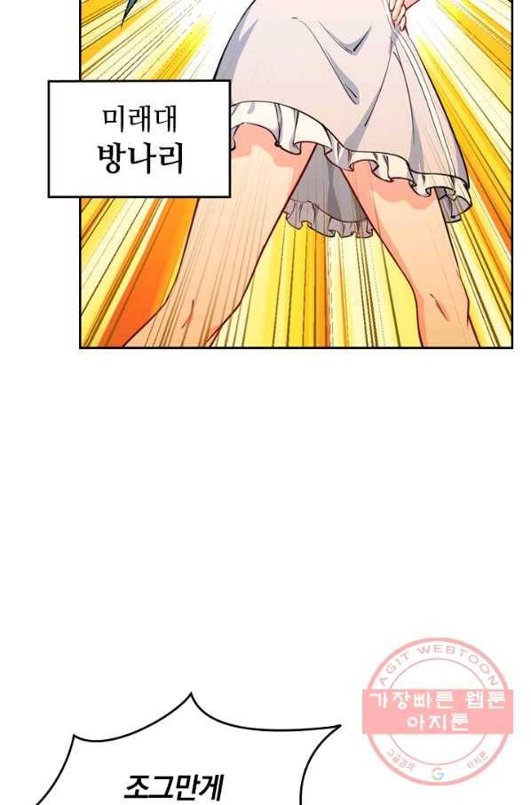 SSS급으로는 부족했다 37화 68