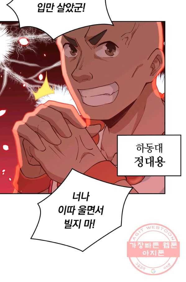 SSS급으로는 부족했다 37화 69