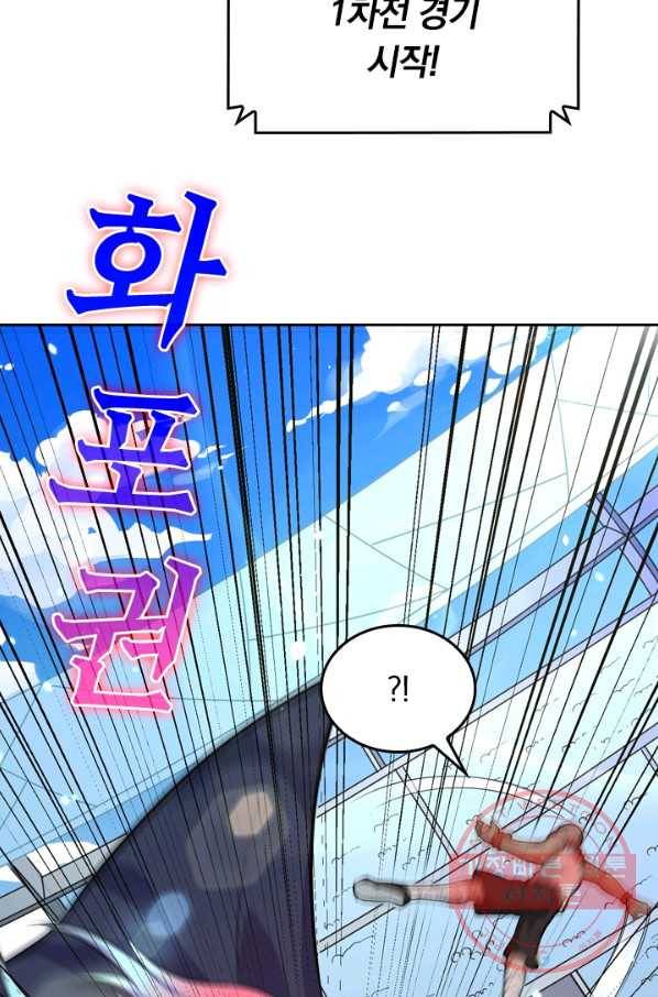 SSS급으로는 부족했다 37화 72