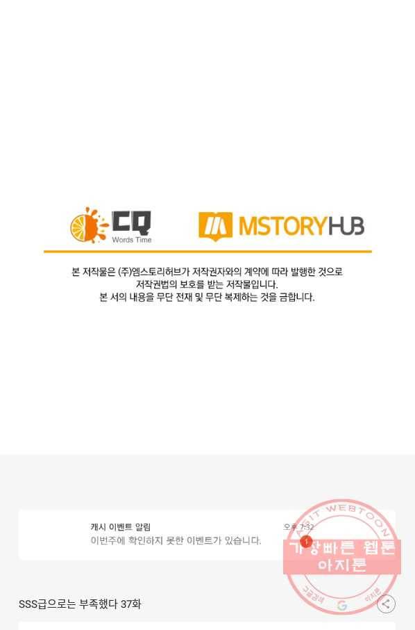 SSS급으로는 부족했다 37화 77