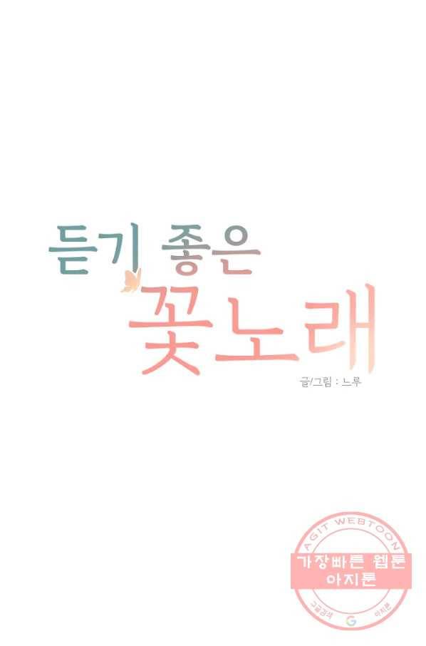 듣기 좋은 꽃노래 14화 1