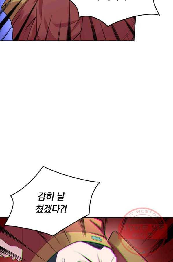전신귀환 8화 2