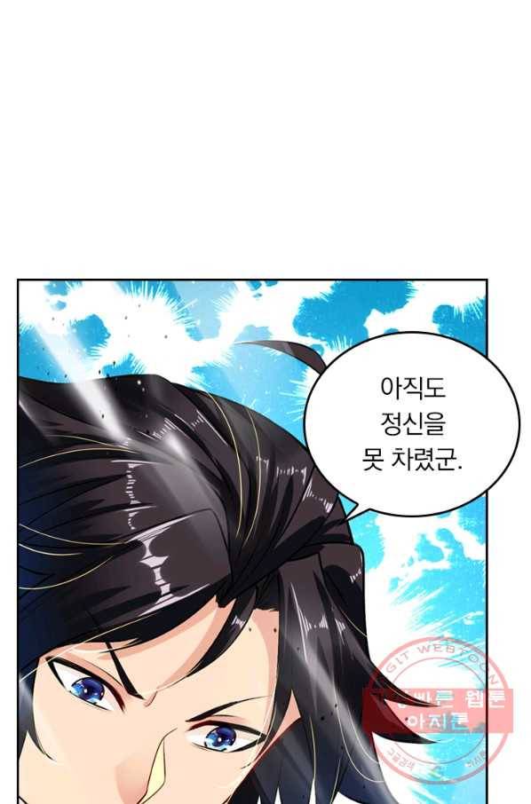 전신귀환 8화 11