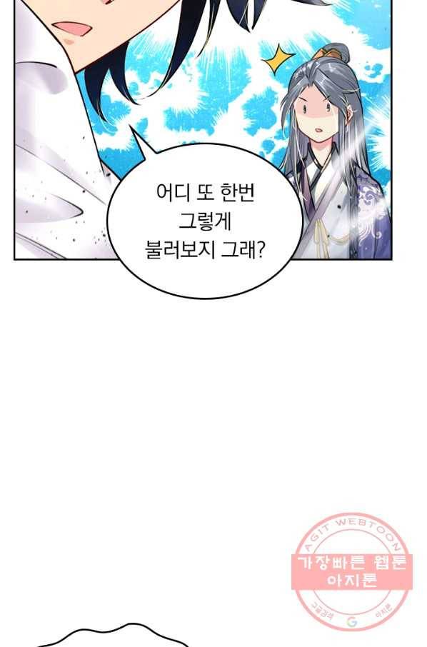 전신귀환 8화 12