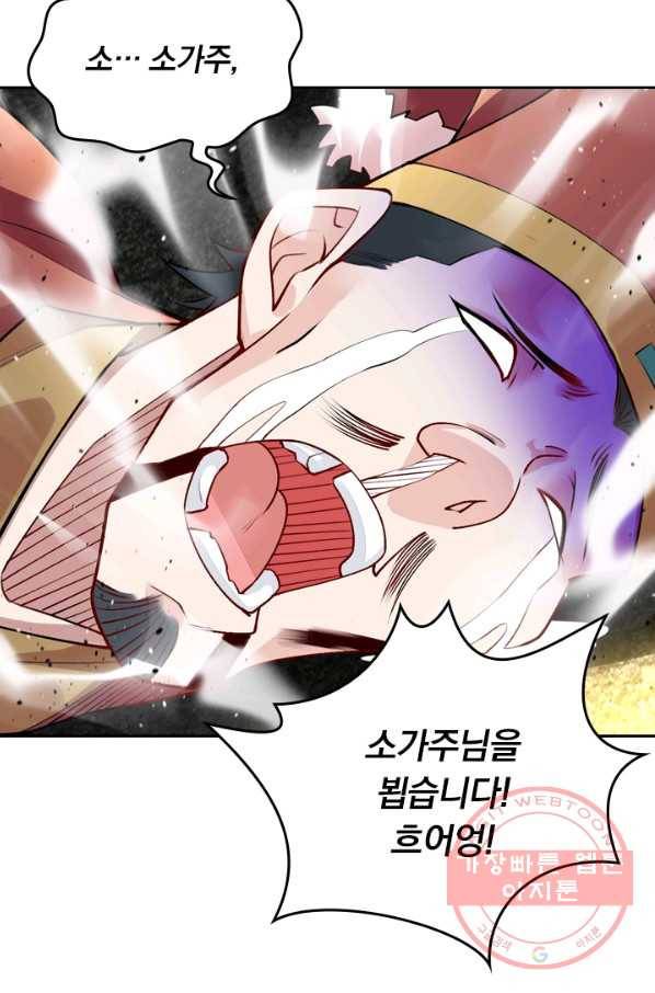 전신귀환 8화 13