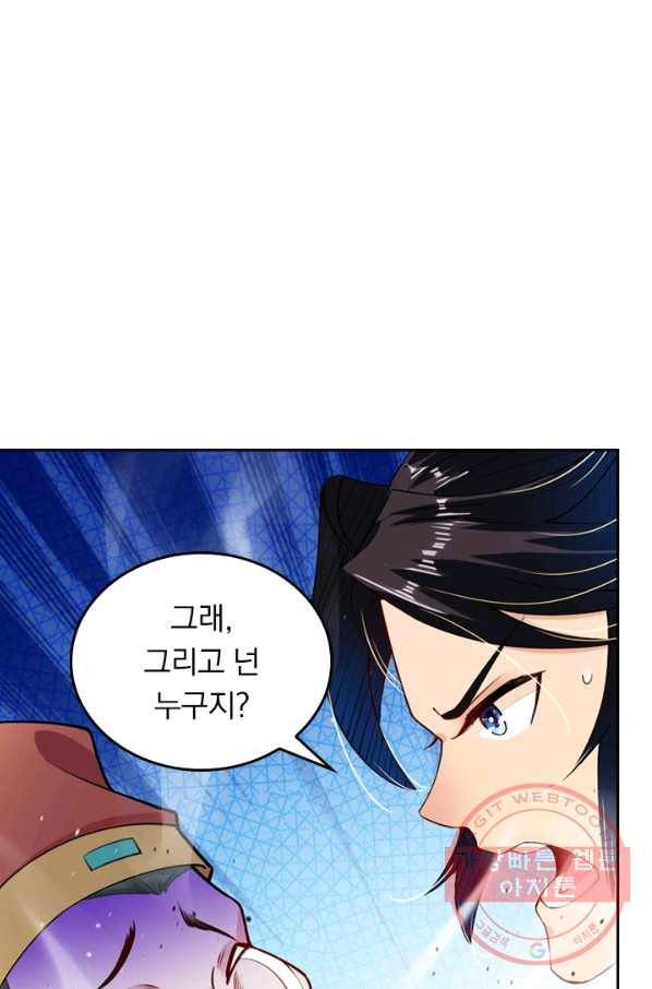 전신귀환 8화 14