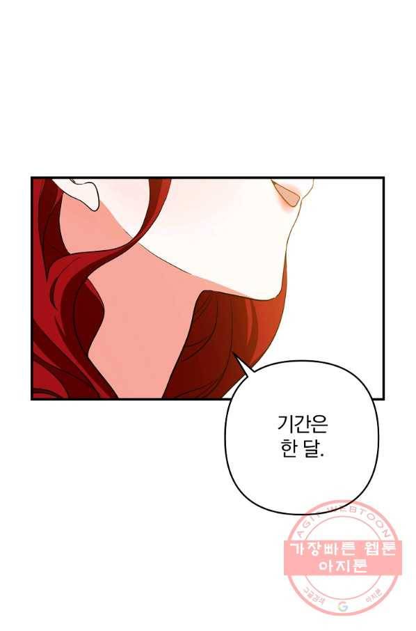 이혼해주세요,남편님! 3화 1