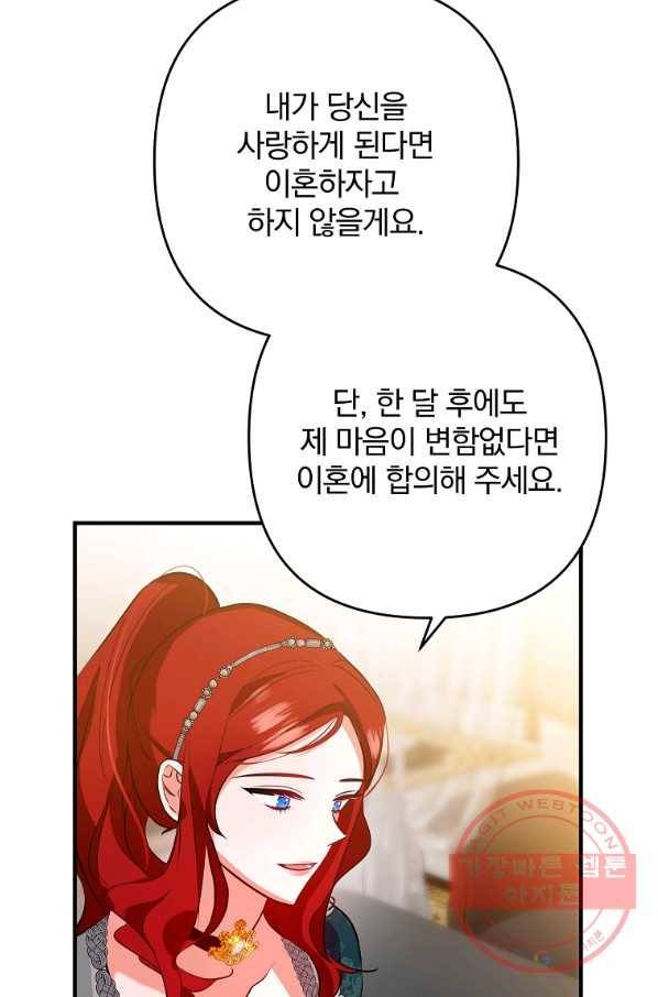 이혼해주세요,남편님! 3화 5