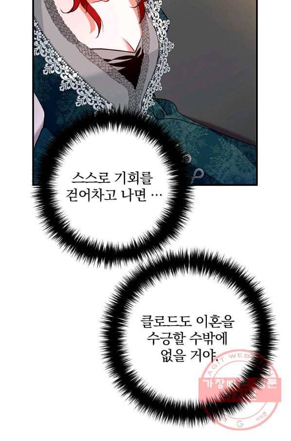이혼해주세요,남편님! 3화 6