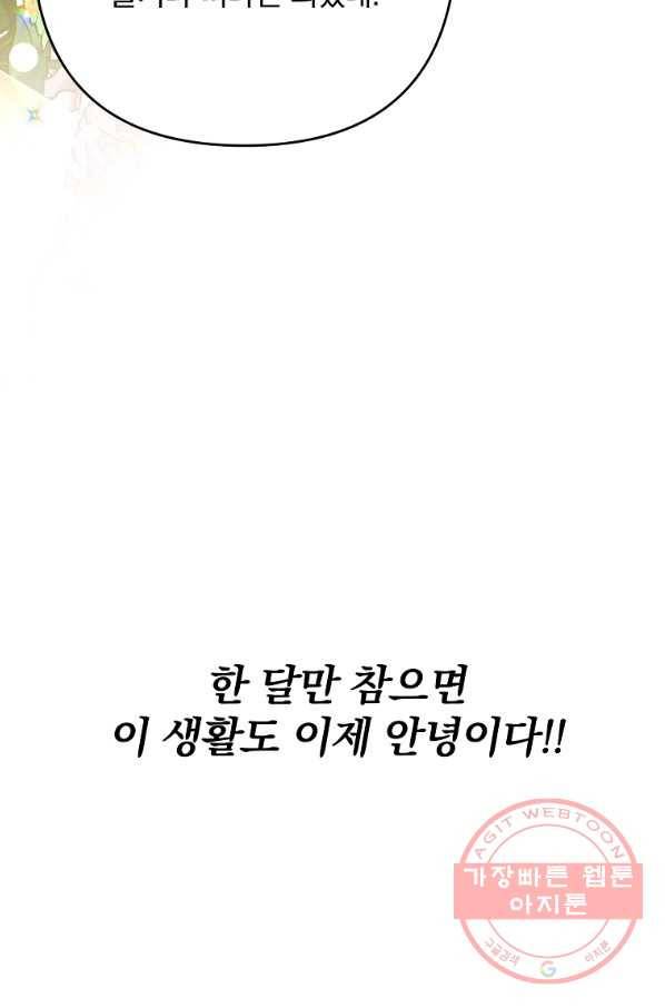 이혼해주세요,남편님! 3화 14