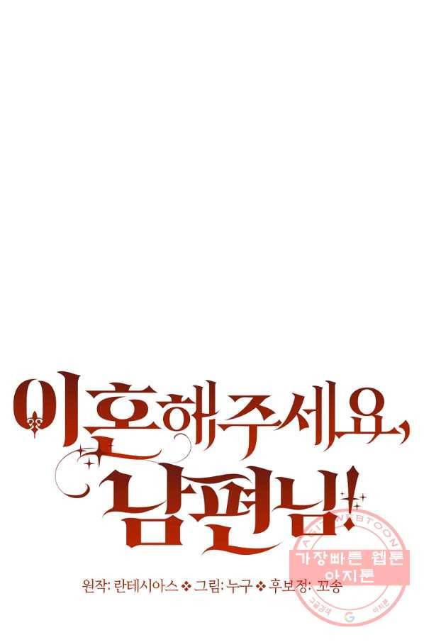 이혼해주세요,남편님! 3화 15