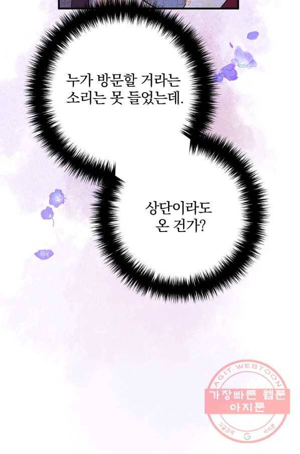 이혼해주세요,남편님! 3화 20