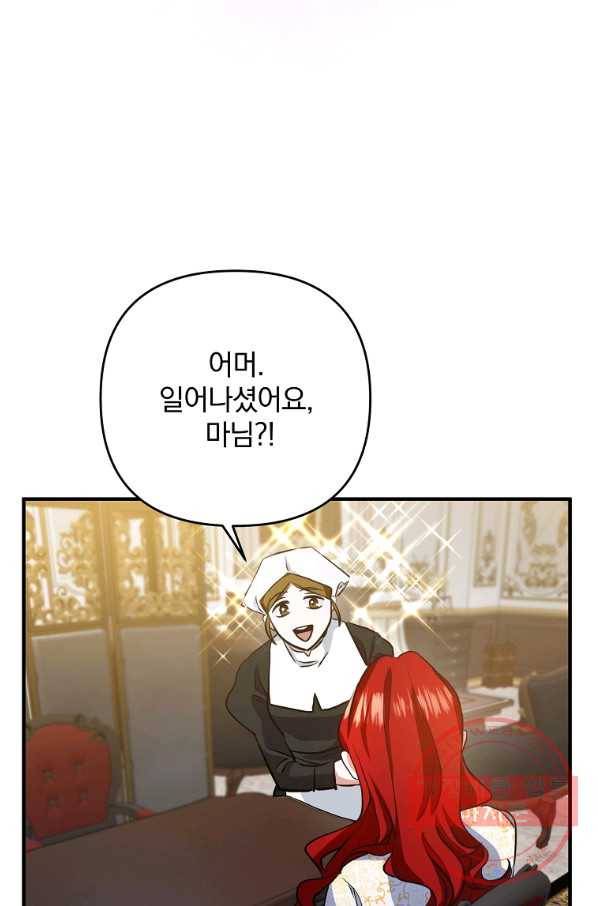 이혼해주세요,남편님! 3화 21