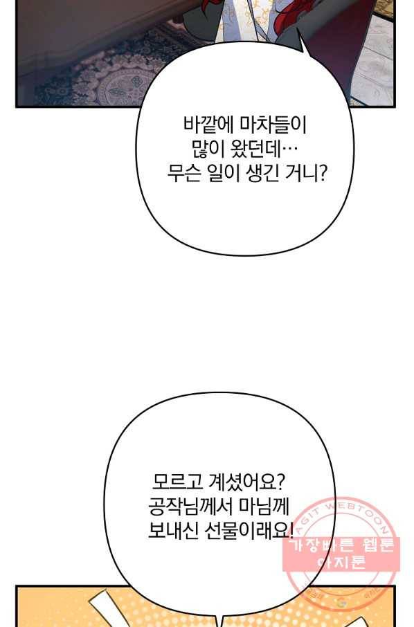 이혼해주세요,남편님! 3화 22