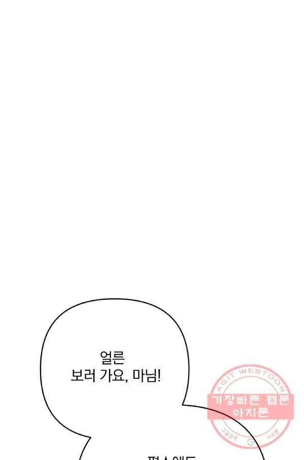이혼해주세요,남편님! 3화 24