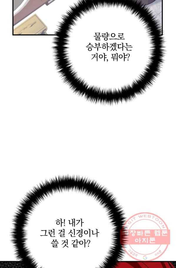 이혼해주세요,남편님! 3화 33