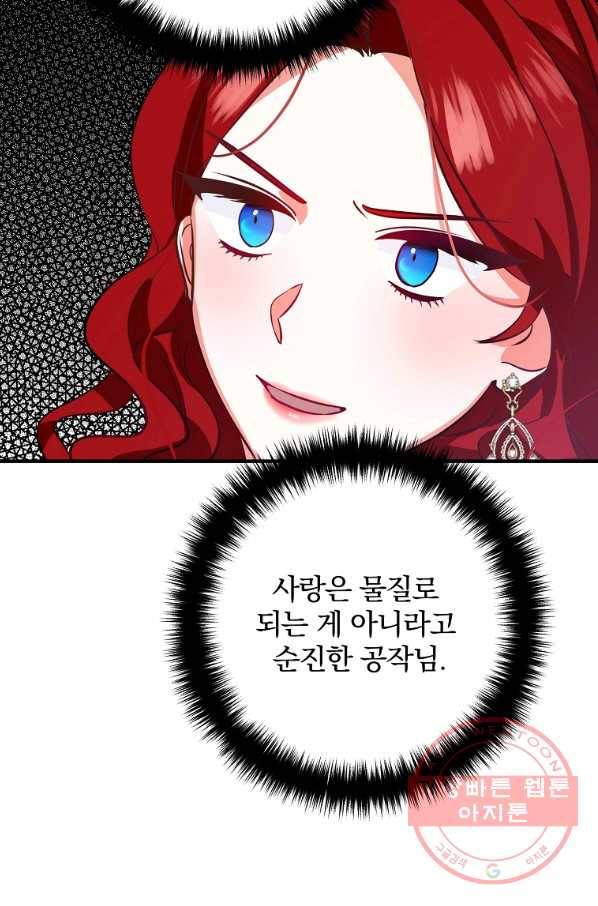 이혼해주세요,남편님! 3화 34
