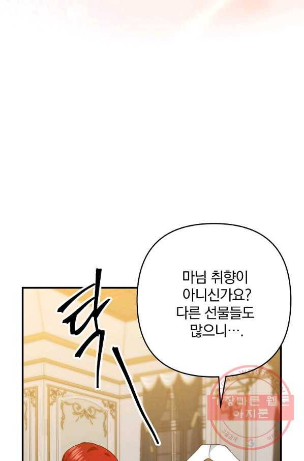 이혼해주세요,남편님! 3화 39
