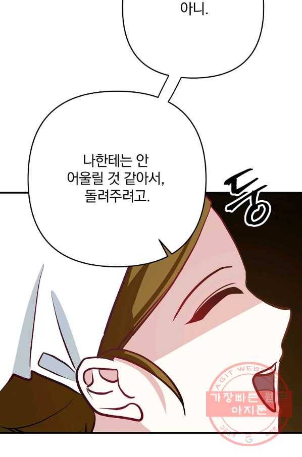 이혼해주세요,남편님! 3화 42