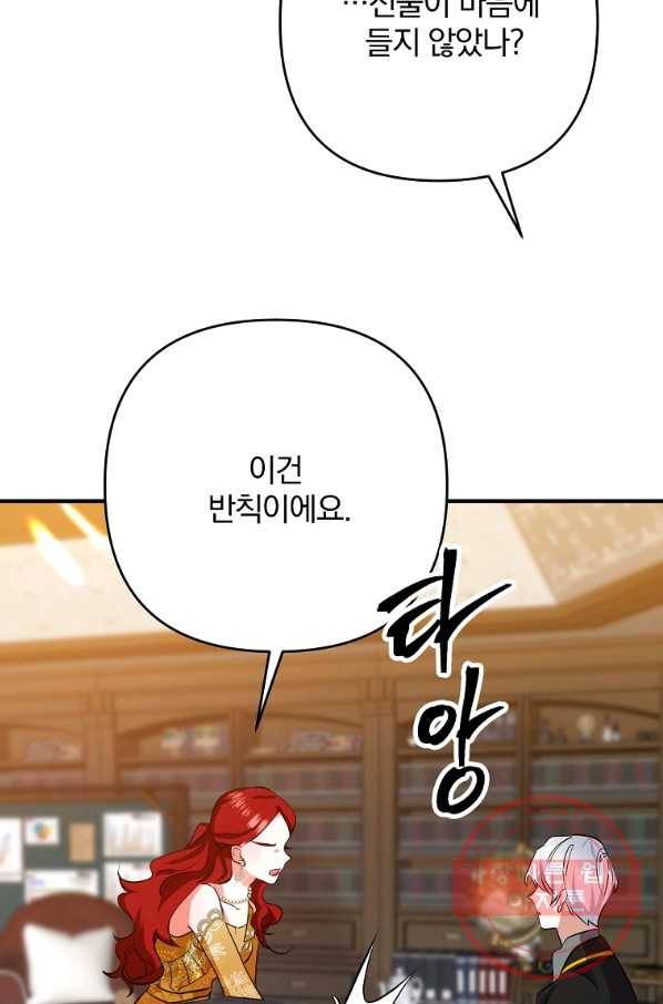 이혼해주세요,남편님! 3화 48