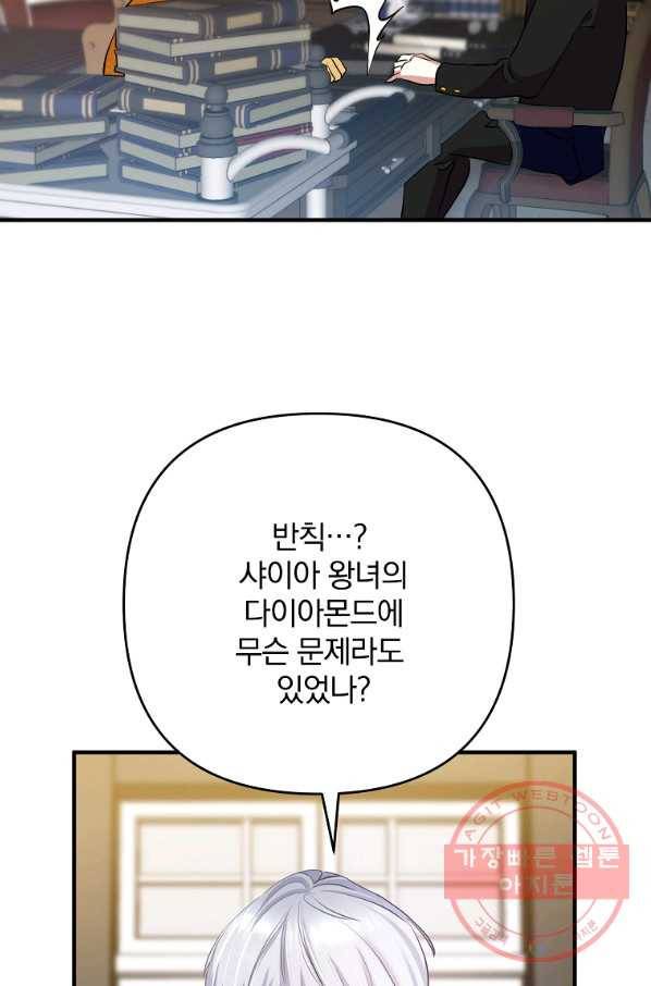 이혼해주세요,남편님! 3화 49