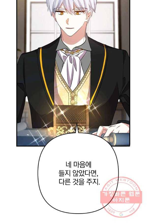 이혼해주세요,남편님! 3화 50