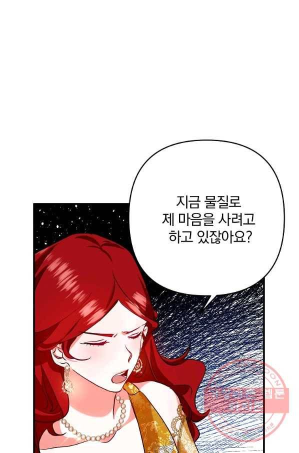 이혼해주세요,남편님! 3화 52