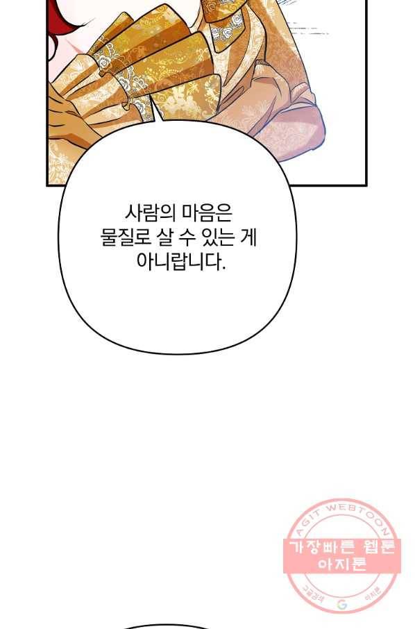 이혼해주세요,남편님! 3화 53