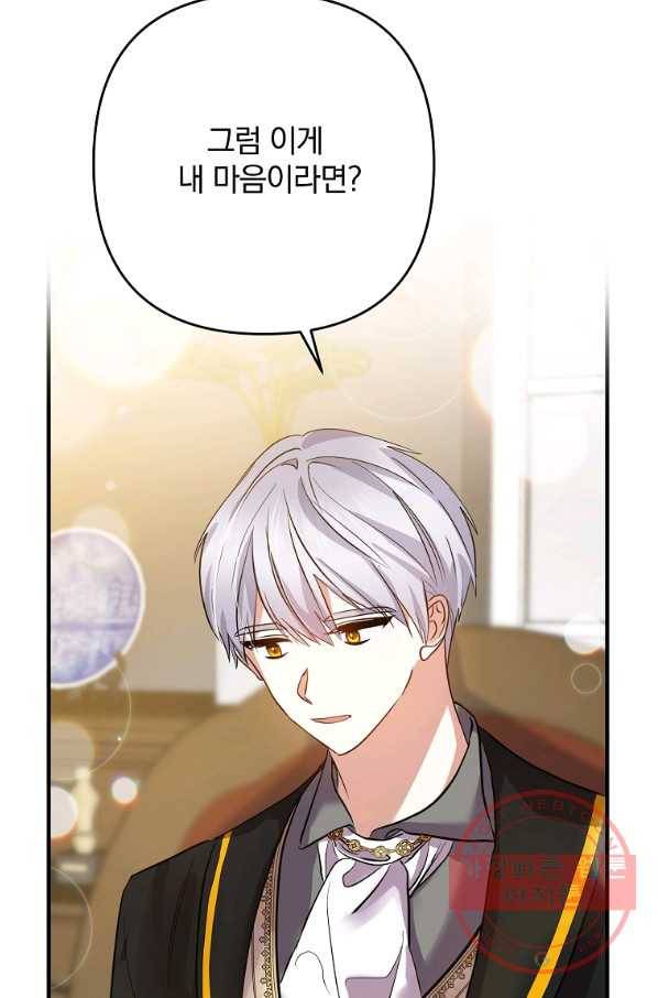 이혼해주세요,남편님! 3화 54