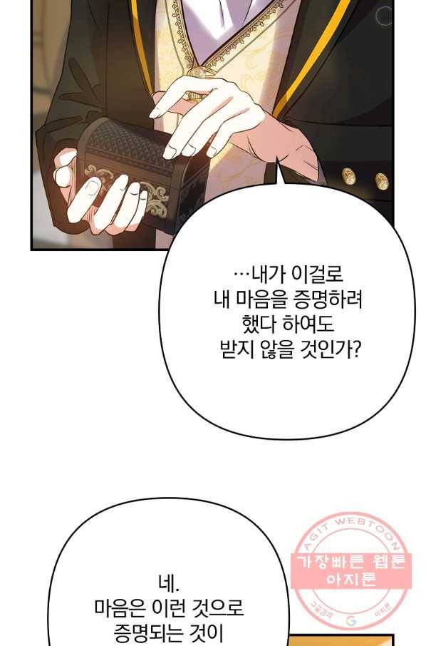 이혼해주세요,남편님! 3화 55