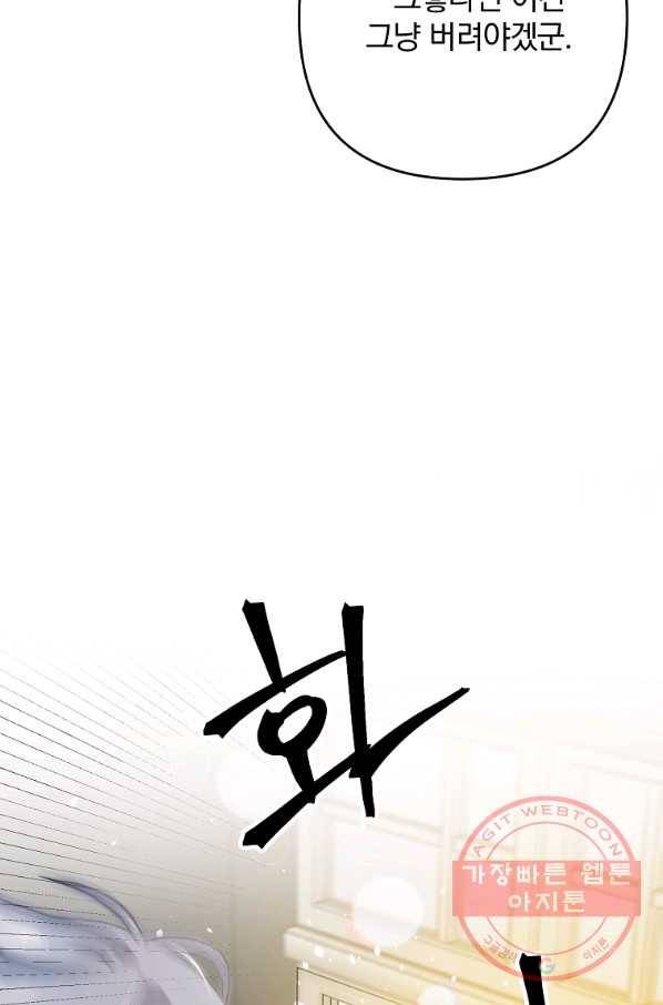 이혼해주세요,남편님! 3화 58