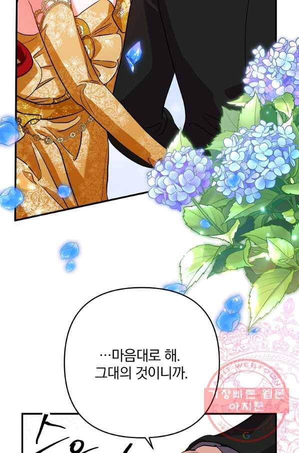 이혼해주세요,남편님! 3화 63
