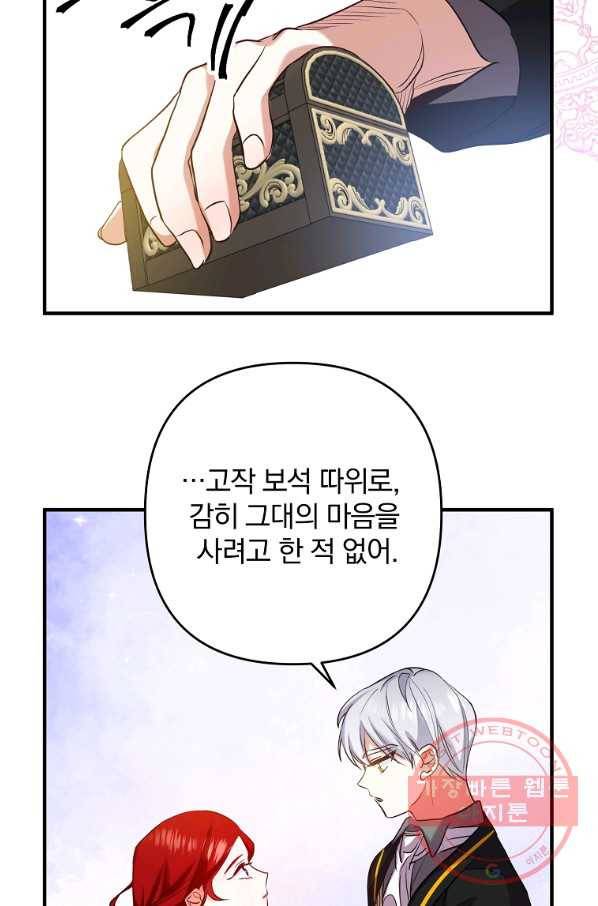 이혼해주세요,남편님! 3화 64